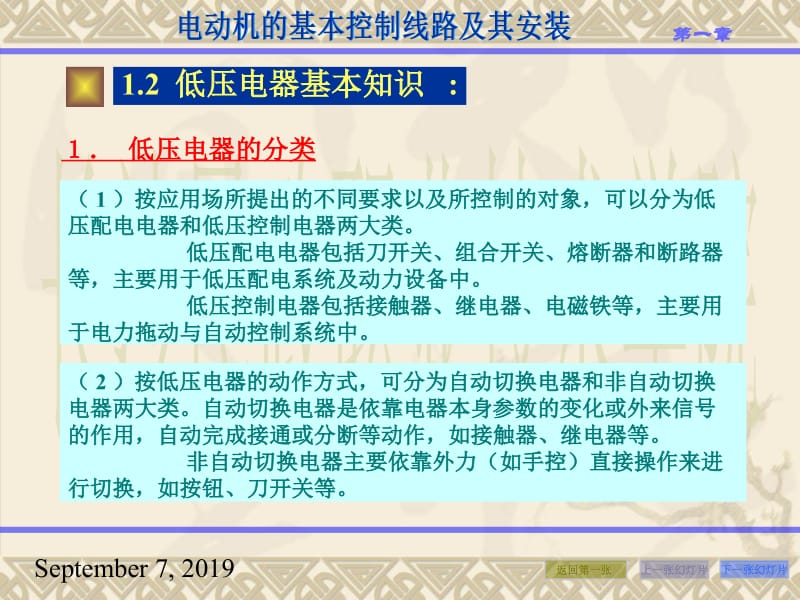 大学工厂电气控制技术-邱俊-电子课件-PPT文稿资料课件PPT